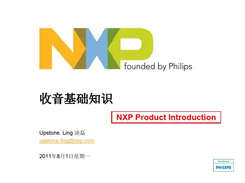 收音基础知识&汽车级收音方案