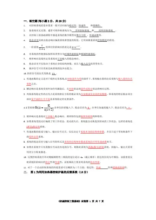 控制工程基础 燕山大学 第三版 期末考试总复习真题资料试卷