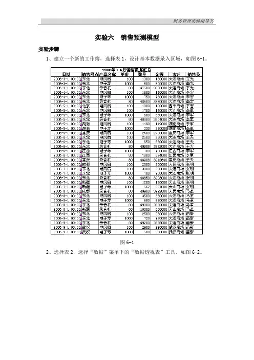 Excel中的销售预测模型设计