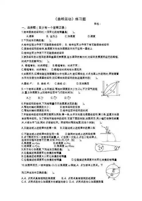 曲线运动练习题