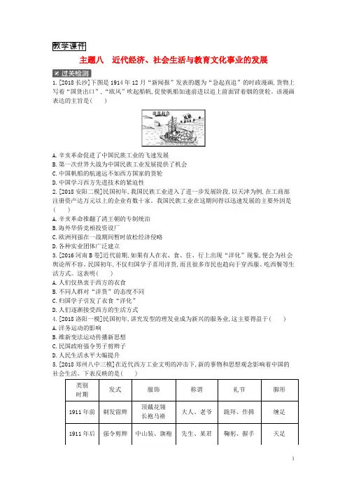 河南省2019年中考历史总复习中考考点过关模块一中国近代史主题八近代经济、社会生活与教育文化事业的发展作