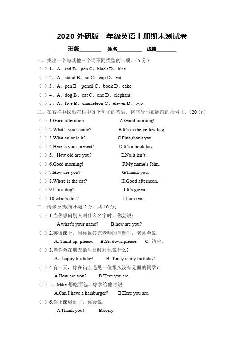 2020外研版三年级英语上册期末测试卷 