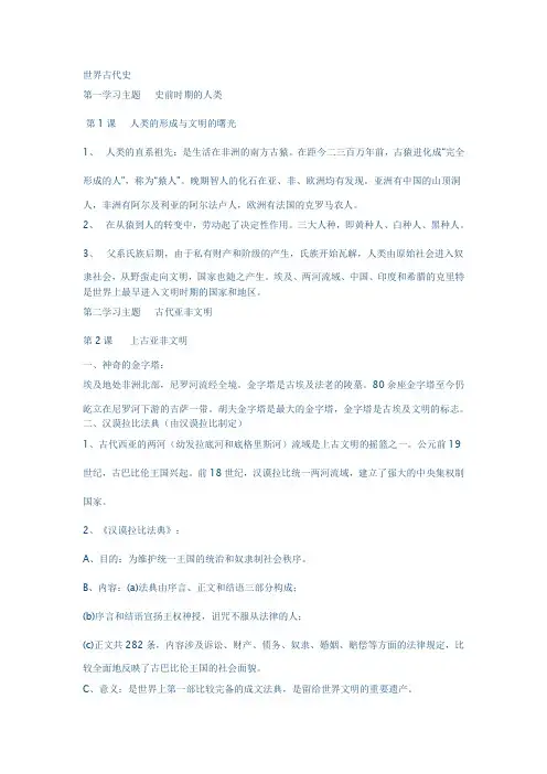 九年级上册历史复习提纲(四川教育出版社)