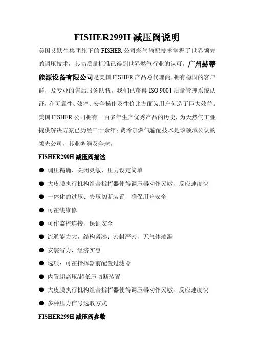 FISHER299H减压阀说明