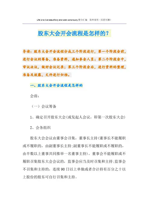 股东大会开会流程是怎样的？