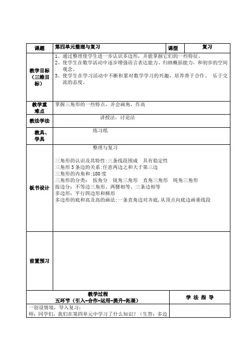 最新版青岛版五四制四年级上册数学认识多边形复习教案