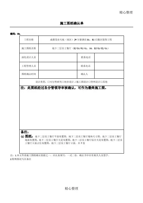 建筑施工图纸确认单