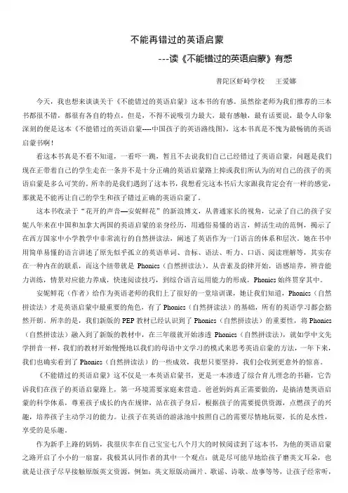 不能再错过的英语启蒙 3