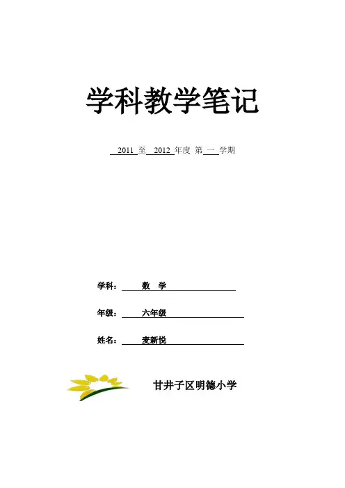 六年级数学上第一周教案
