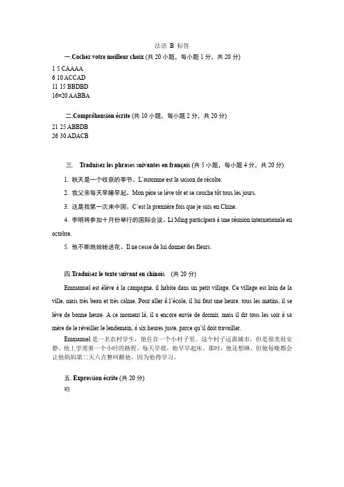 硕士研究生招生考试题法语答案