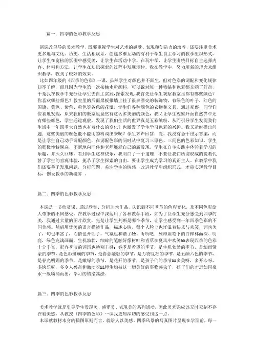 四季的色彩教学反思