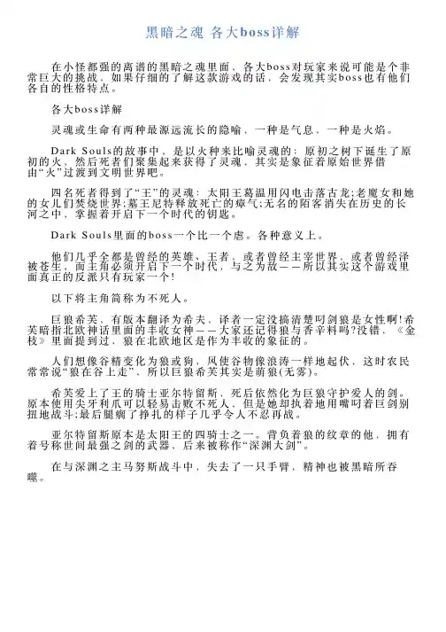 黑暗之魂各大boss详解
