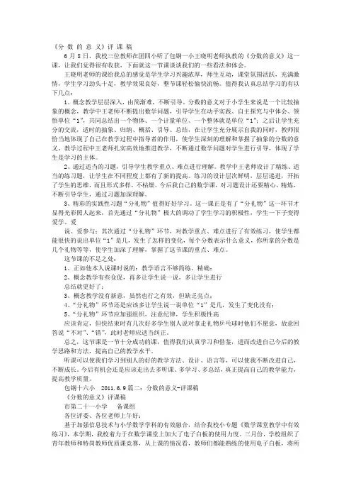 分数的意义评课稿