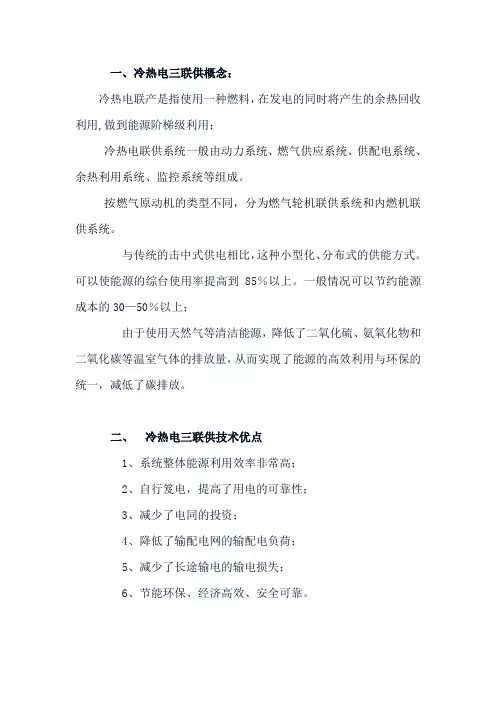 冷热电三联供综合阐述
