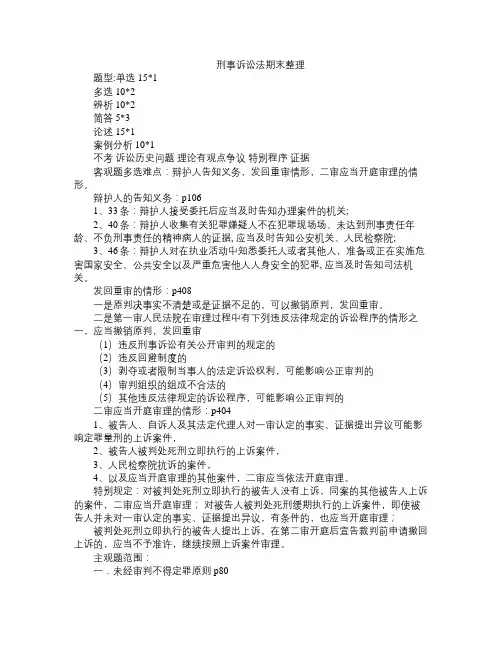 刑事诉讼法期末考试整理
