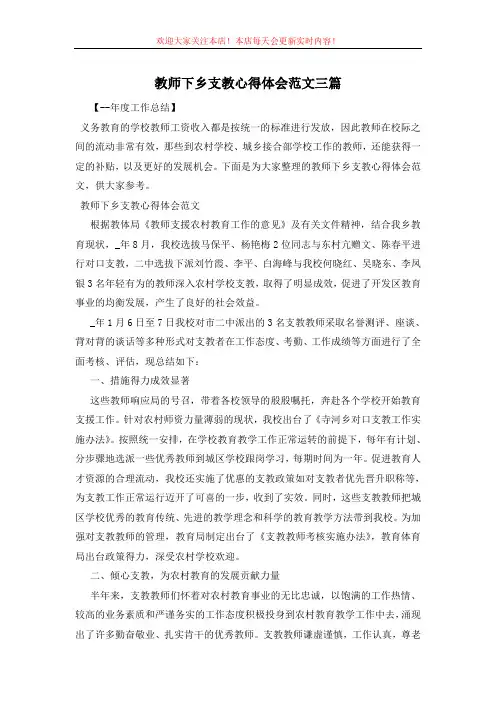 教师下乡支教心得体会范文三篇