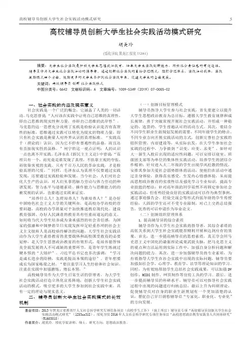 高校辅导员创新大学生社会实践活动模式研究