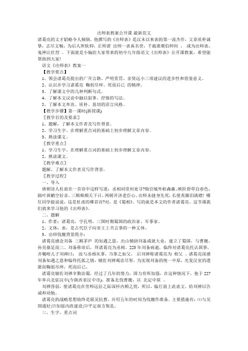 出师表教案公开课-最新范文