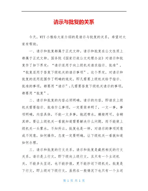 请示与批复的关系