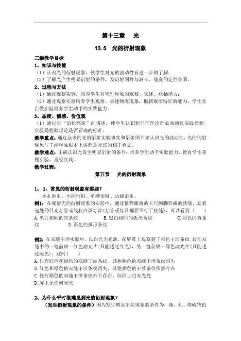 人教版高中物理选修3-4-13.5-光的衍射现象