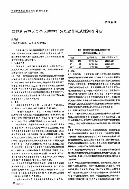 口腔科医护人员个人防护行为及教育依从性调查分析