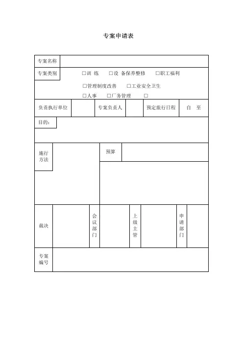 专案申请表