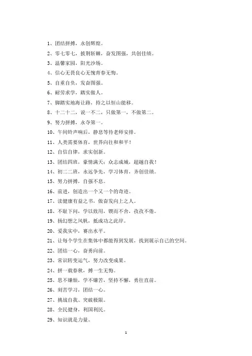 精选班级文化建设标语