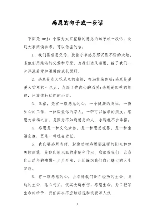 感恩的句子或一段话