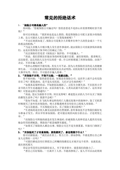 常见拒绝话术