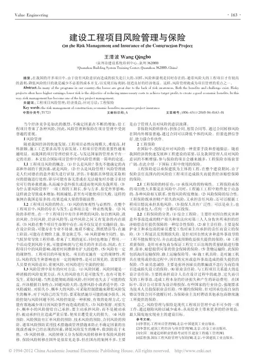 建设工程项目风险管理与保险