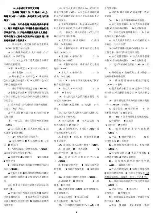 2014城市管理复习题