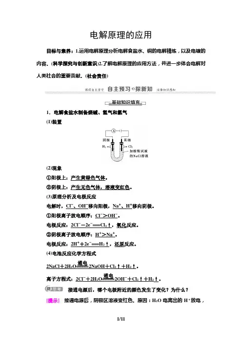 高中化学优质学案【电解原理的应用】
