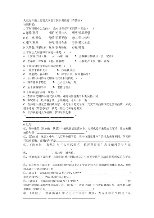 人教版九年级上册语文词五首同步训练题(有答案)
