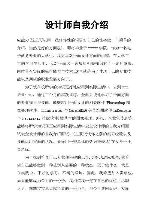 设计师自我介绍