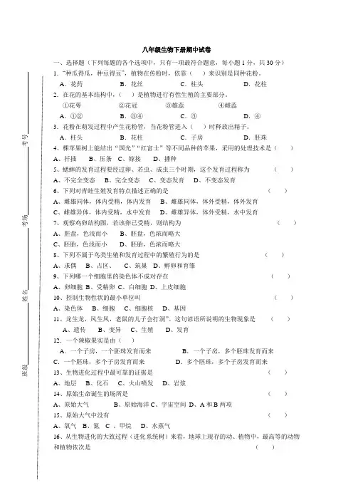 冀教版八年级下册生物期中测试题附答案