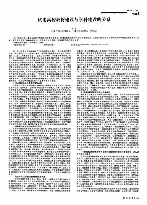 试论高校教材建设与学科建设的关系