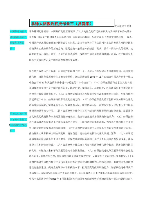 北师大网教近代史作业三(及答案)