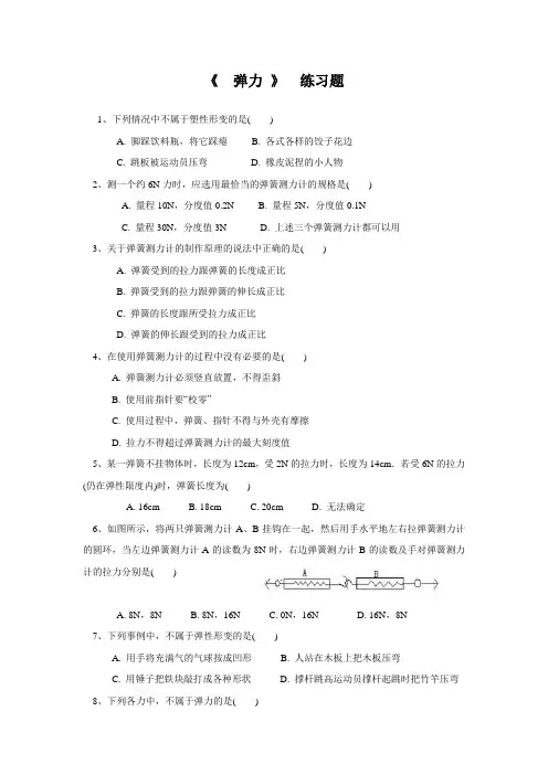 人教版八年级物理下册《  弹力 》  练习题