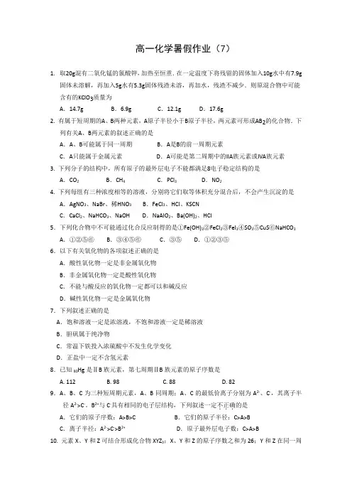 3527高一化学下册暑假作业