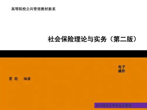 社会保险基金