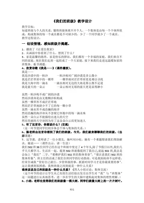《我们的班级》教学设计