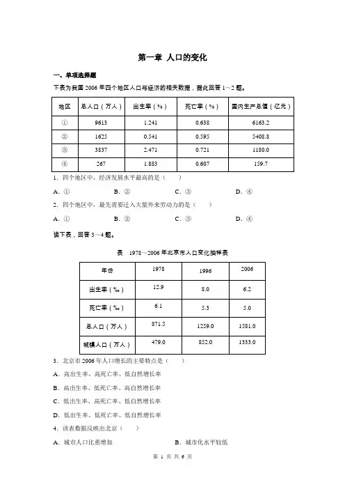 地理必修2第一单元人口的变化测试题及答案