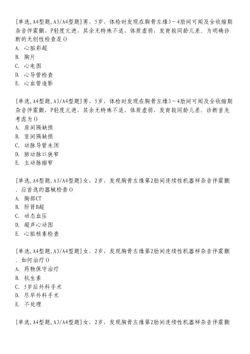 心血管内科(医学高级)综合练习习题