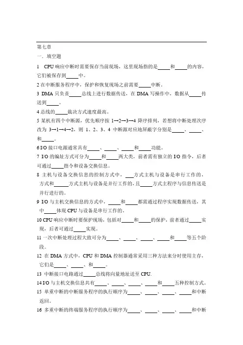 计算机组成原理习题 第七章