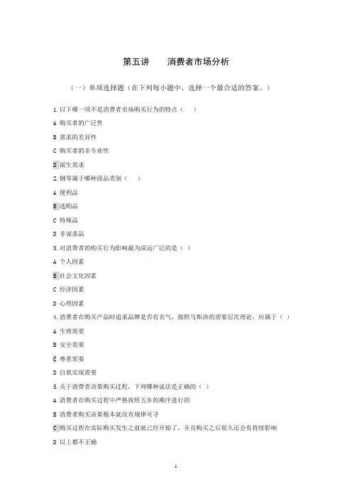 消费者市场分析