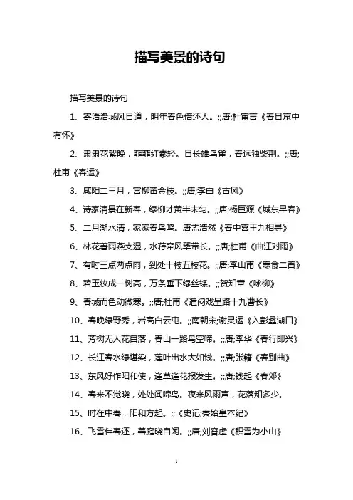 描写美景的诗句