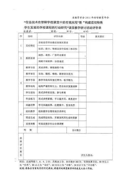 培智课堂评价表