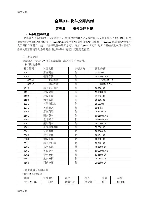 KIS-第5章-账务处理系统案例数据知识讲解