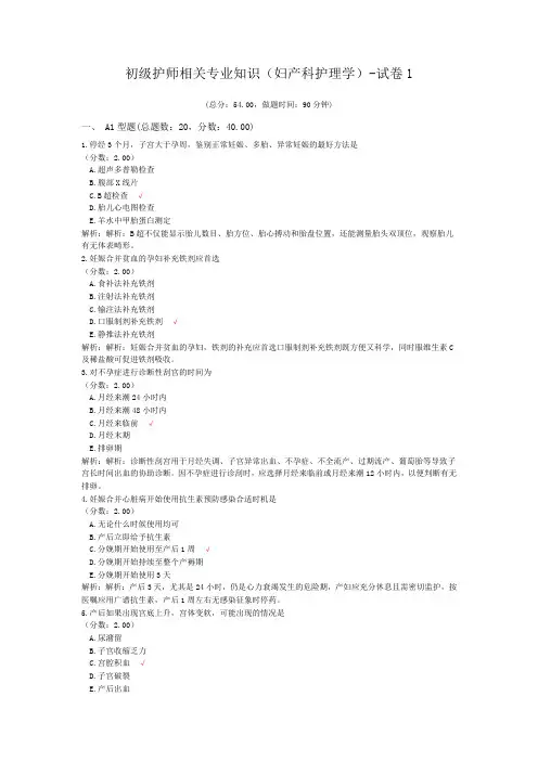 初级护师相关专业知识(妇产科护理学)-试卷1