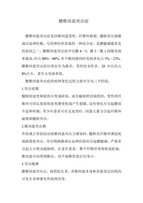 腰椎间盘突出症